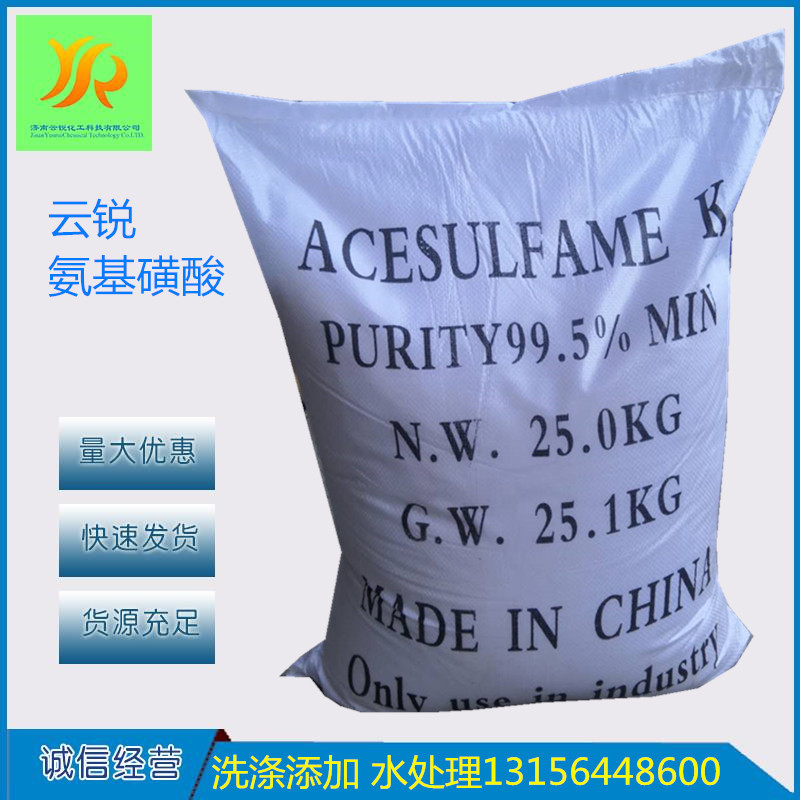 goods in stock sale Cleaning agent Amino sulfonic acid Industry boiler Cleaning agent resin Cleaning agent Amino sulfonic acid