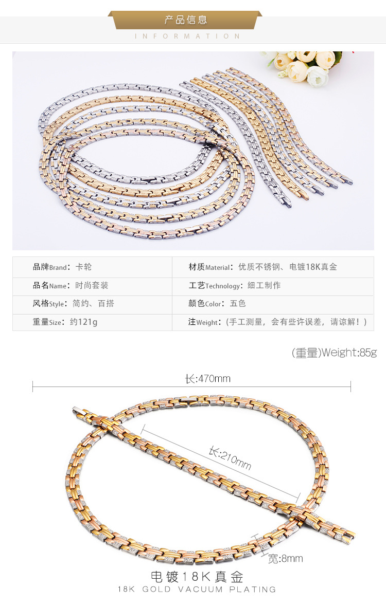 European and American Stainless Steel Antiscratch Necklace Bracelet Setpicture1
