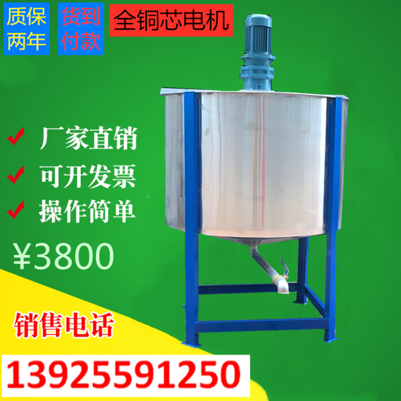 2吨液体搅拌机涂料搅拌罐配料搅拌罐洗衣液生产设备不锈钢搅拌机