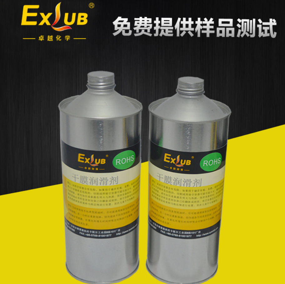 供应卓越EXLUB干膜润滑油 干性皮膜油 干膜润滑剂 防污 防潮