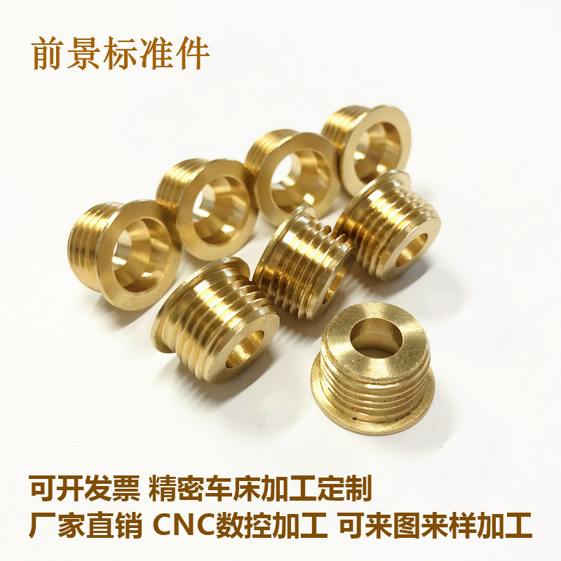 黄铜件 非标铜紧固件 五金加工 cnc数控车床 异形件加工定制