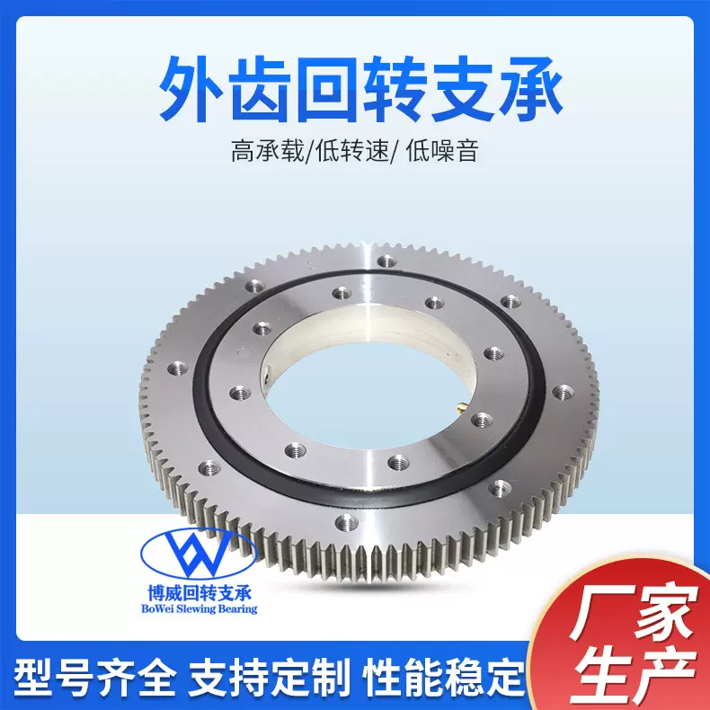 厂家外齿回转支承小型回转转盘轴承锻造机械回转支撑徐工机械配件