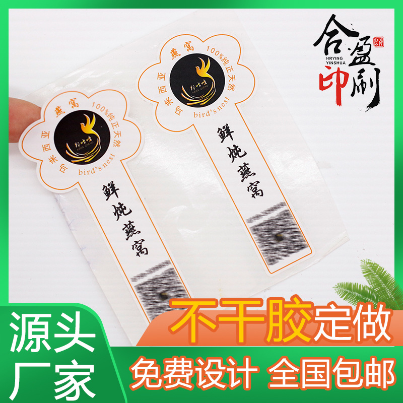 食品饮料包装封口贴 异形贴纸LOGO商标定做 铜版纸亮膜不干胶定制