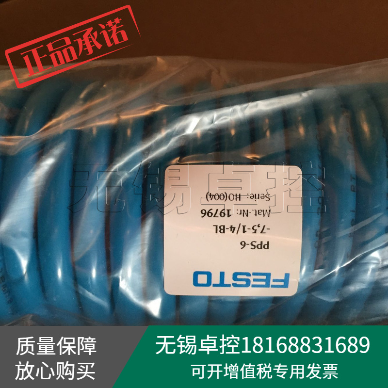 德国FESTO费斯托 PPS-6-7,5-1/4-BL 螺旋型塑料气管19796