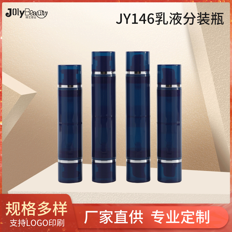 乳液分装瓶套装 水乳精华膏霜瓶 旅行化妆品瓶分瓶装规格多样