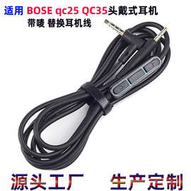 适用bose头戴式耳机QC25耳机线QC15QC3E2AE2蓝牙音频线升级耳机线