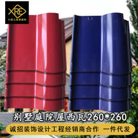 华联西瓦260*260别墅庭院屋面瓦大红 朱砂红新农村自建房瓦片