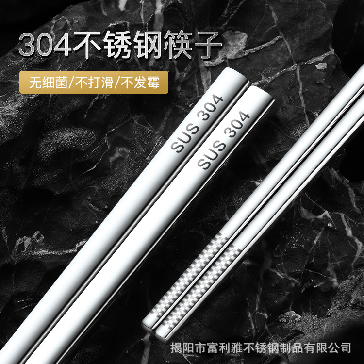 304不锈钢筷子 家用防滑防霉防烫全方金属筷子 可定制316材质筷子|ms