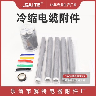1KV five-core indoor terminal head 5.3 high voltage cold shrinkable cable accessories cold shrinkable terminal head cold shrinkable cable head