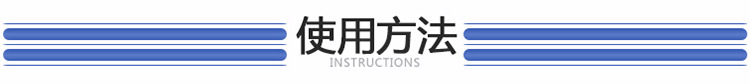使用方法