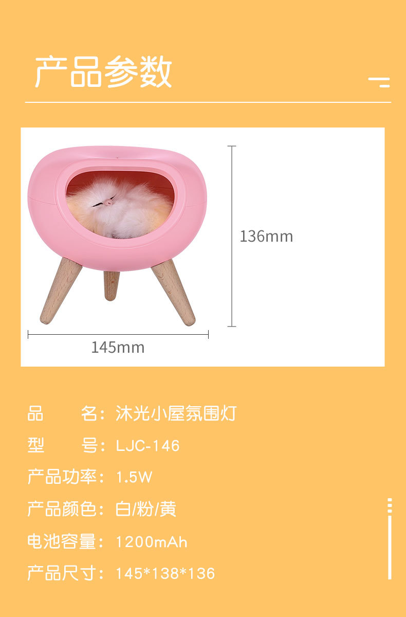 沐光小屋氛围灯详情页_08