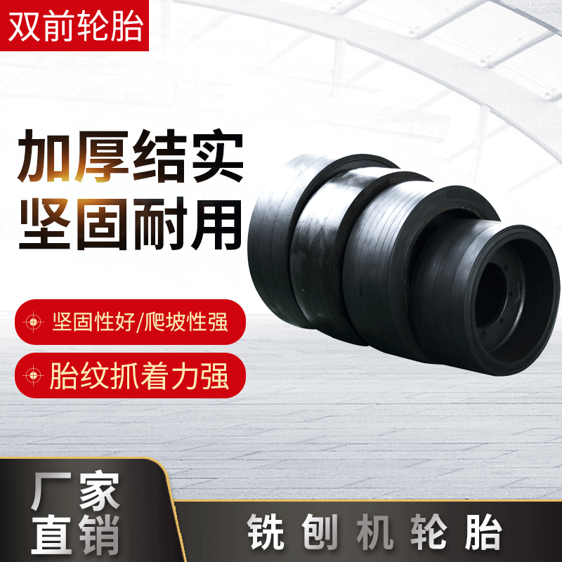 厂家批发 耐切割北方1000DB 轮式铣刨机实心轮胎 660*275*480