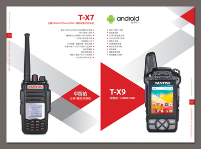 遠通雙模公網模擬中轉全國對講GPS定位 不限距離5000公裏戶外自用