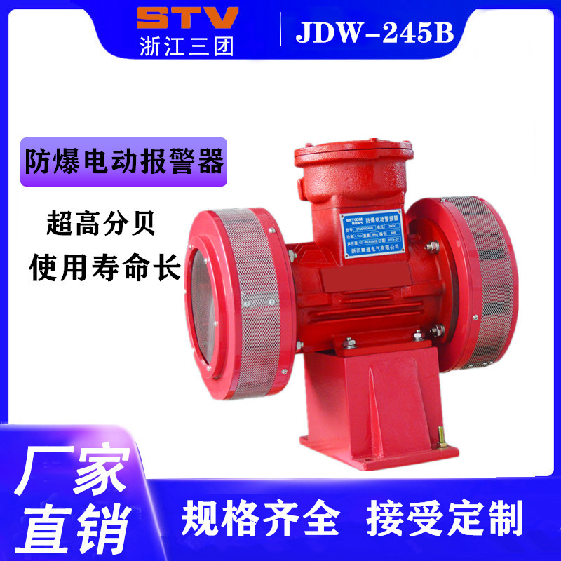 户外隔爆电动警报器JDW245B可燃气体油库防爆电动报警器水库矿区