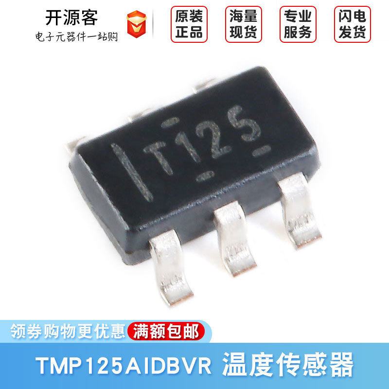 原装正品 贴片 TMP125AIDBVR SOT23-6 SPI接口 ±12℃ 温度传感器
