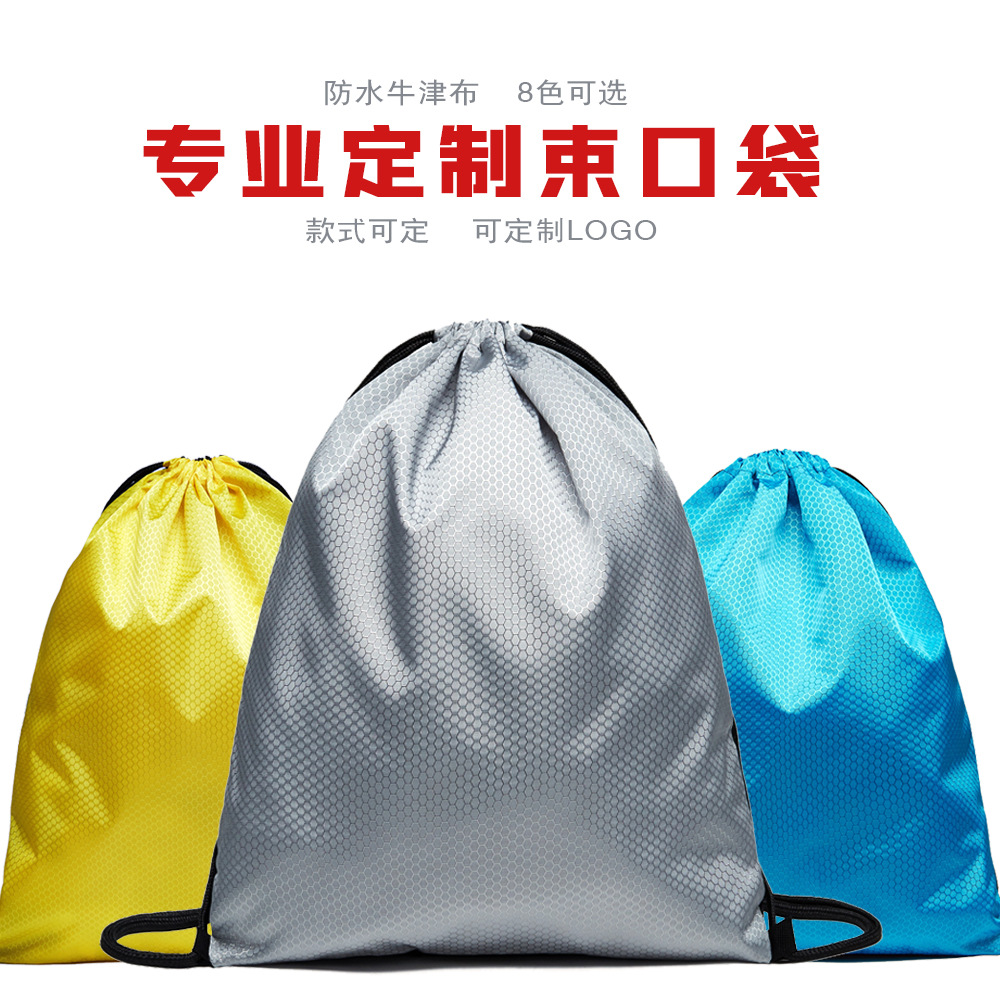 防泼水束口袋抽绳双肩包学生简易培训赛事马拉松牛津背包定制logo