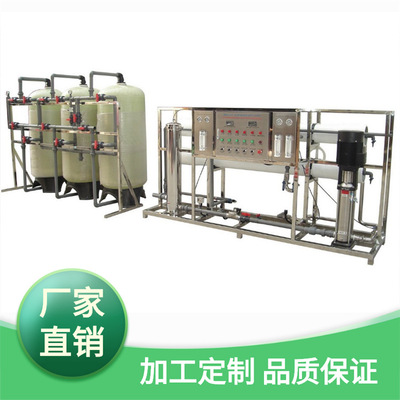 生产销售水处理设备纯水机工业反渗透纯水设备