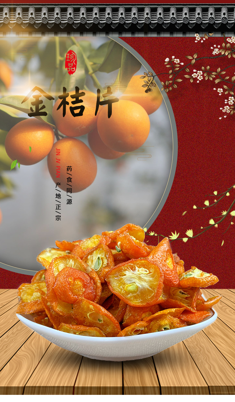 Dried Kumquat Slices Jin Ju Gan Natural Sun Dried Citrus Tea 500g Loose Herbal Fruit Tea overview