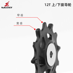 跨境貨源自行車後撥導輪11速12速山地車公路車通用11T 13T導向輪