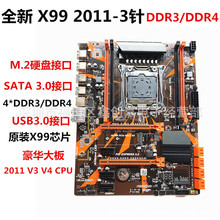 全新X99主板2011-V3针电脑主板DDR4内存支持V3cpu超X79 E5-2680V2