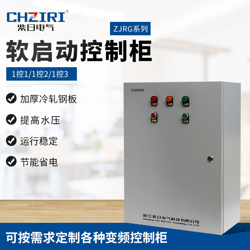 ZJRG系列软启动控制柜 一控一 一控三 一控二直接启动控制柜批发