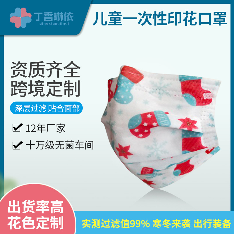 Disposable Children's Mask Spring Festiv...