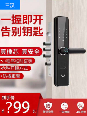 三汉一握开指纹锁智能门锁全自动门锁木门锁防盗锁电子密码锁家用