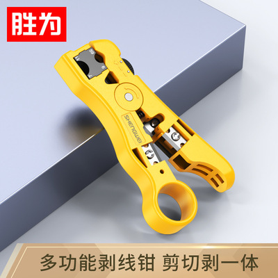 Victory for the engineering household multi-function Stripping knife Network cable Telephone line coaxial Cable tool Stripper