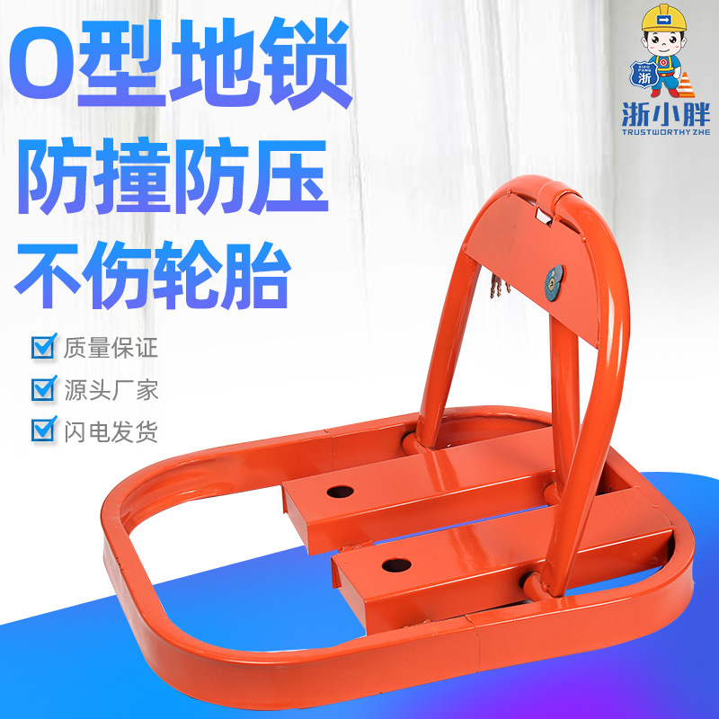 O型车位锁手动加厚防撞抗压地锁停车场停车锁车库小区停车占位锁