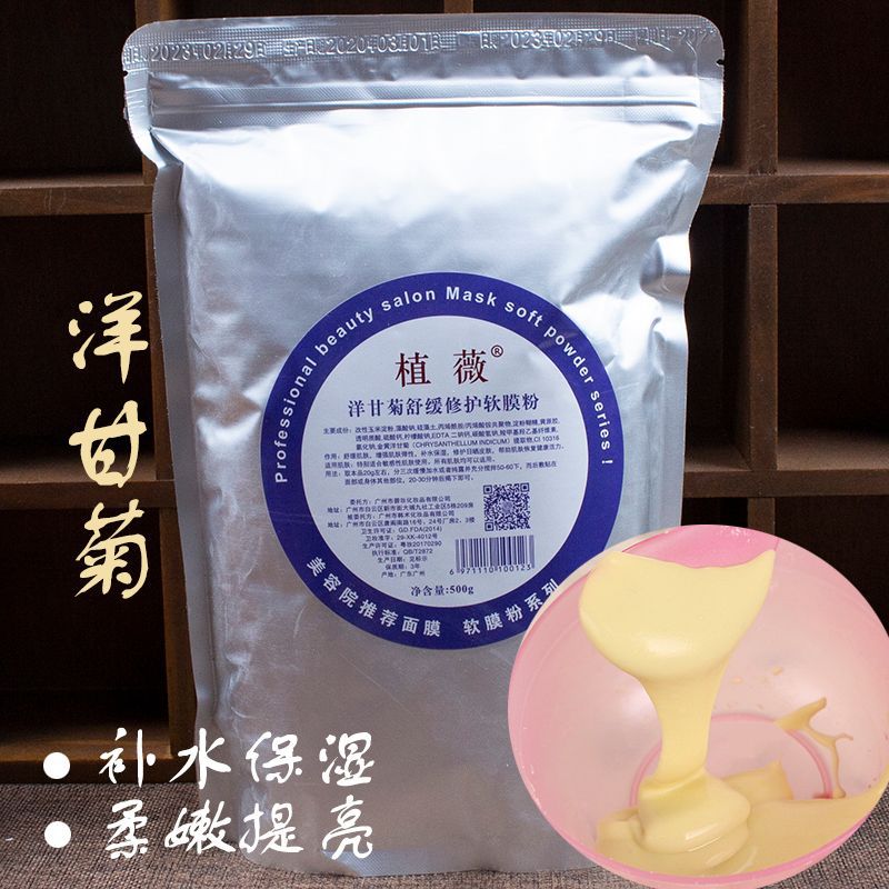 Chamomile relieve Repair Replenish water Smear student Mask Powder Soft powder 500g Mask beauty salon