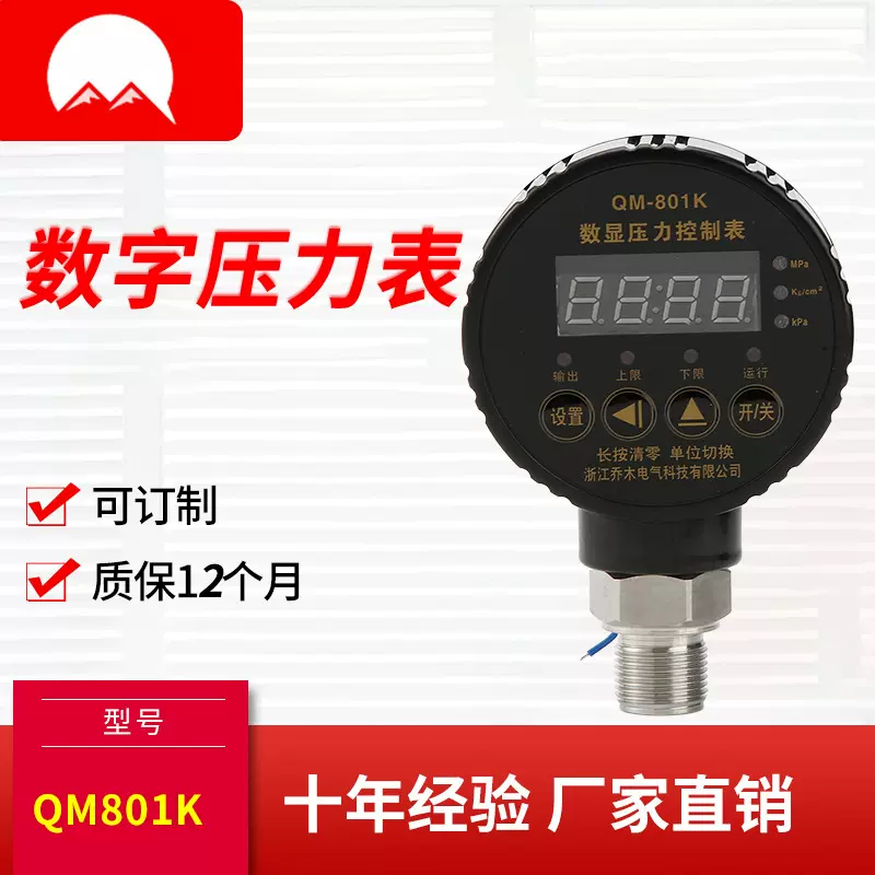 压力表QM-801K智能数字显示压力控制器60mpa