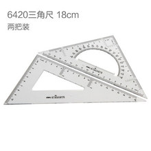 三角板得力 6420 三角板套装 多用三角尺 20厘米 学习