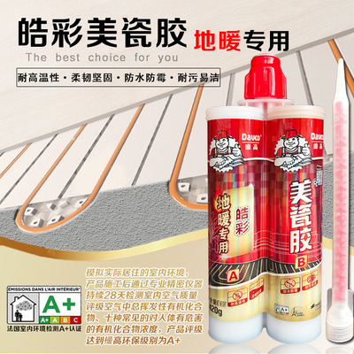 德高美瓷膠雙組份美縫劑牆地瓷磚填防水縫勾縫皓彩美瓷膠地暖專用