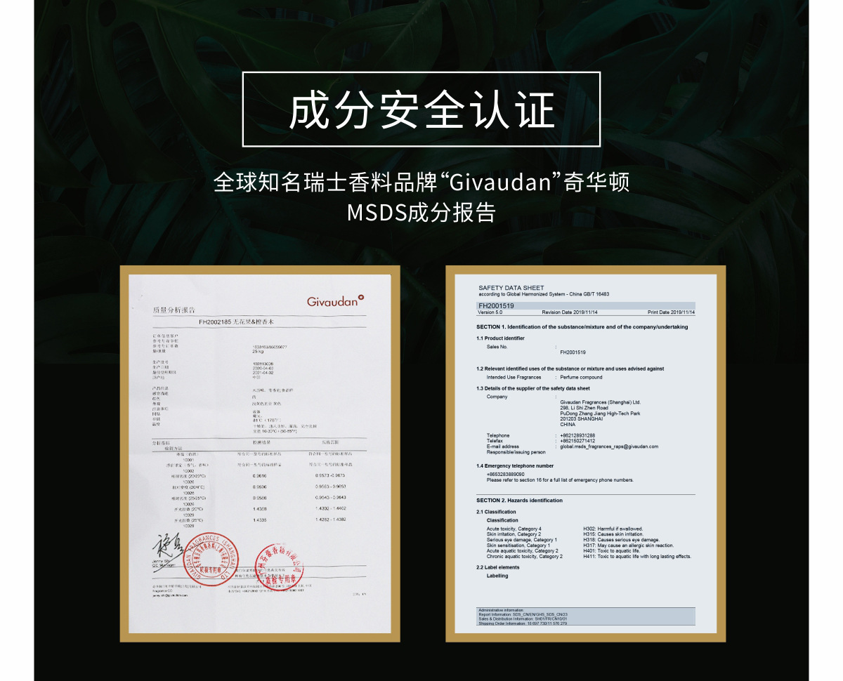 成分安全认证_01