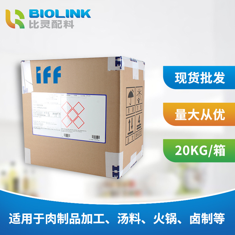 IFF食品级鲜味口感香精 醇厚水溶性鲜味香精咸味增香粉