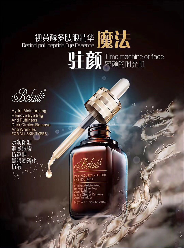 柏莱丽-15g乳清蛋白明眸眼霜9_01