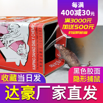達豪粘鼠板超強力大老鼠貼捕鼠器廠家直銷粘鼠貼滅鼠批發藥榮耀型