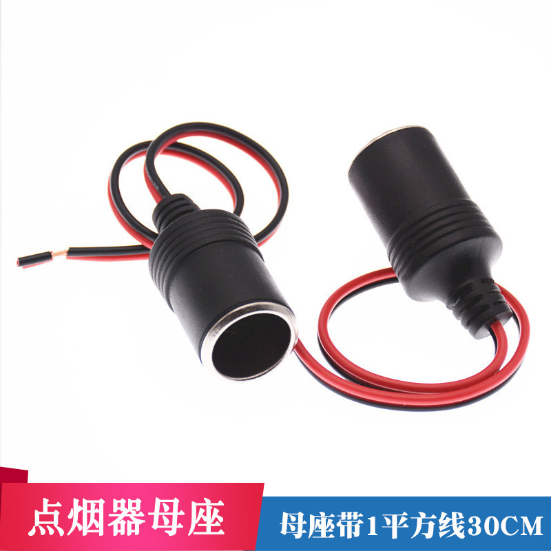 Car high-current car cigarette lighter base test socket with wire cigarette lighter base 30cm car charger base
