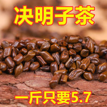 决明子茶500g克包邮 散装 炒决明子泡茶 炒熟决明子茶