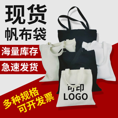 厂家批发手提全棉现货空白帆布袋 环保学生黑色帆布袋