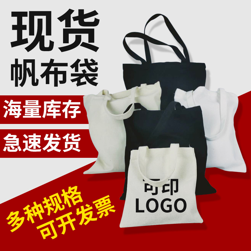 厂家批发手提全棉现货空白帆布袋 环保学生黑色帆布袋