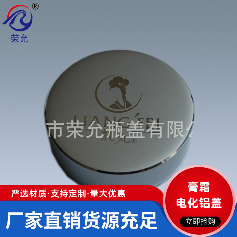 直供各规格化妆品瓶盖  瓶盖厂家 霜膏瓶盖 电化铝盖子（荣允）