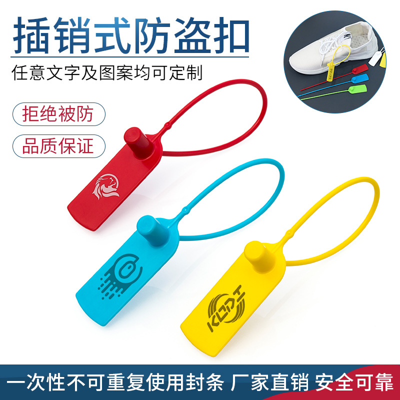 一次性塑料封条鞋包防调包扣衣服防伪吊牌防盗标签扎带防拆扣封签