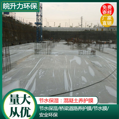 皖升力养护膜 厂家供应 混凝土养护节水 道路养护 桥梁养护节水膜