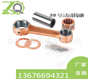 Customizable Export Export Spot Wholesale Motorcycle Connecting Rod Assembly 68900 Outboard Motor Connecting Rod Motorcycle