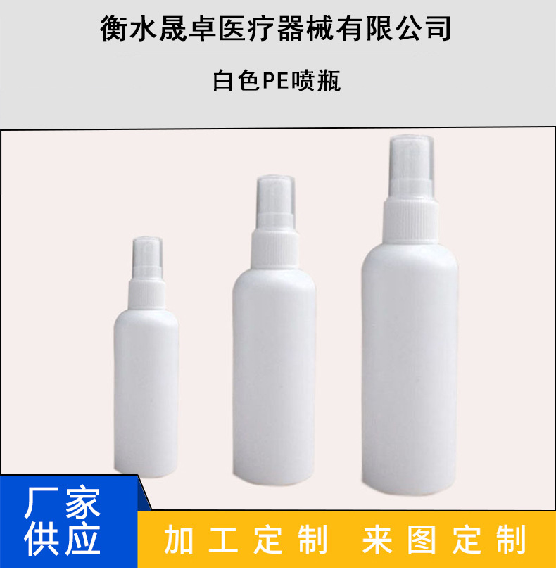 白色PE喷瓶详情_01.jpg