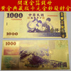 Gold foil Duplex Taiwan Thousand yuan face value New Year Celebration Good luck Collection Commemorative banknotes A good start On the go