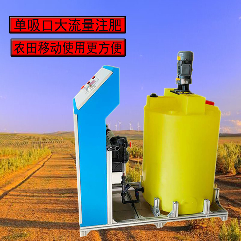 农田大棚移动式单通道智能水肥一体机 定制加工简易水肥一体机