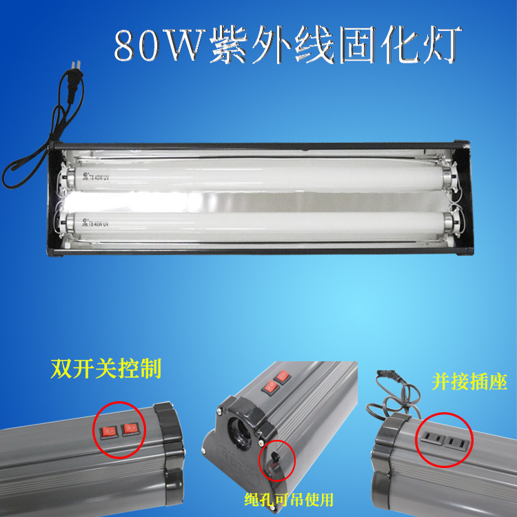 80W 그림자없는 접착제 경화 램프 이중 튜브 경화 램프 UV 램프 그림자없는 램프 UV 램프 경화 그림자없는 접착제 65CM 길이
