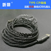 8-core TYPE-C Earphone upgrade cable IE80IE40SE535W4RUE900TF10IM50CKSA2DCQDC